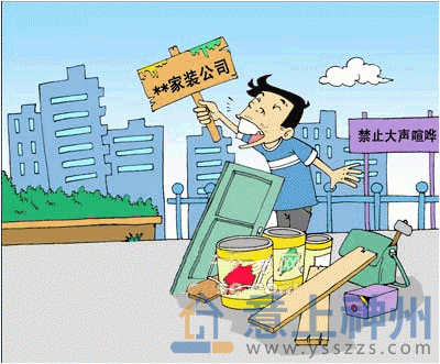 裝修游擊隊冒充正規(guī)裝修公司