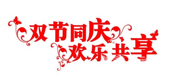 新房裝修,老房改造,裝修套餐,裝修優(yōu)惠,裝飾裝修,居家裝修,國慶裝修特惠