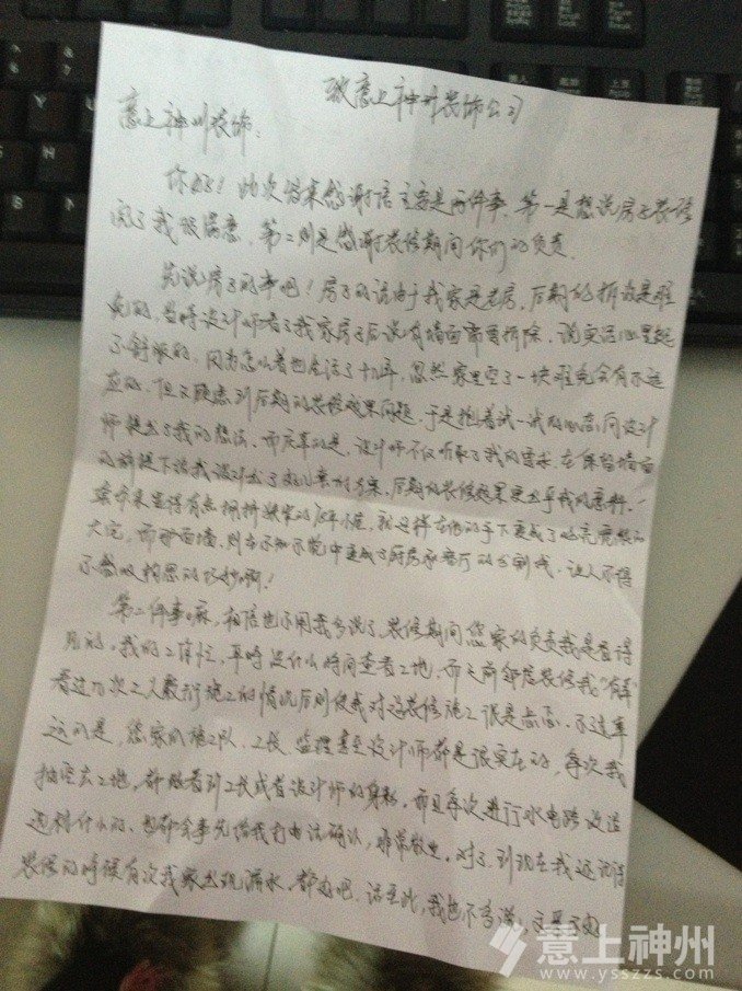 裝飾裝修,裝修感謝信,家居家裝