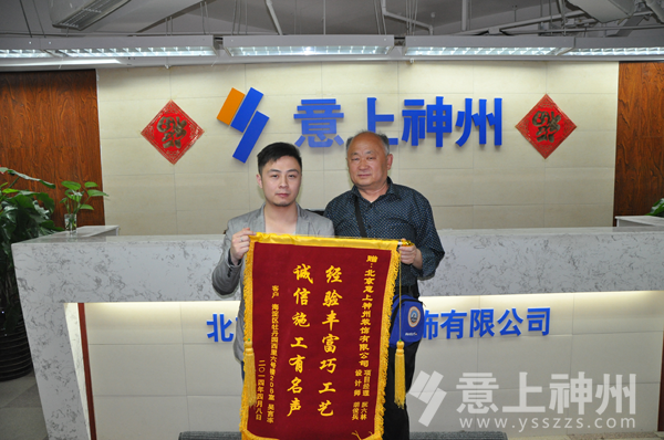 牡丹園業(yè)主吳先生與設(shè)計師胡俊兵合影